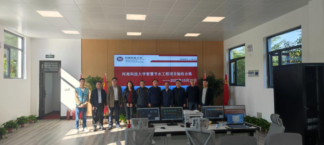 智水家園進(jìn)校園丨河南科技大學(xué)智慧節(jié)水項目順利驗收！