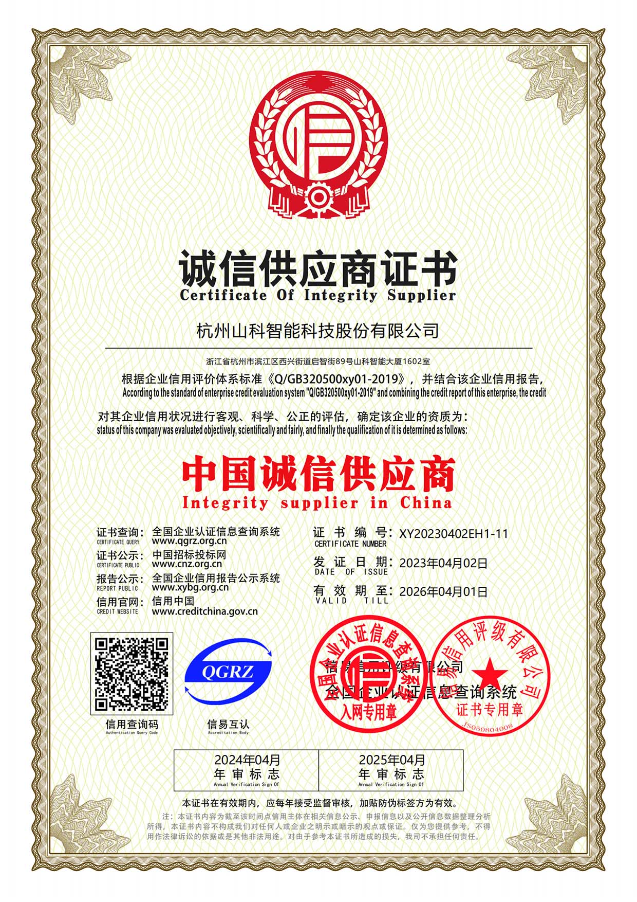 78、誠信供應(yīng)商證書_00